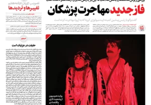 عکس/ صفحه نخست روزنامه های سه‌شنبه ۴ مهر