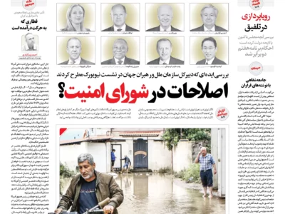 عکس/ صفحه نخست روزنامه‌های یکشنبه ۹ مهر ۱۴۰۲